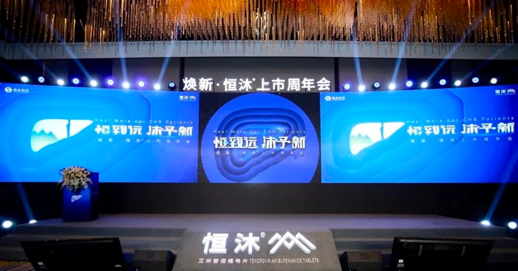 JOINT RELEASE IN SIX CITIES | ANNIVERSARY CELEBRATION FOR LAUNCH OF HANSOH PHARMA'S HENGMU SUCCESSFULLY HELD 