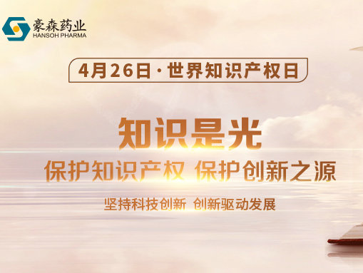 世界知识产权日 | 聚焦知识产权保护，皇冠体育博彩在行动