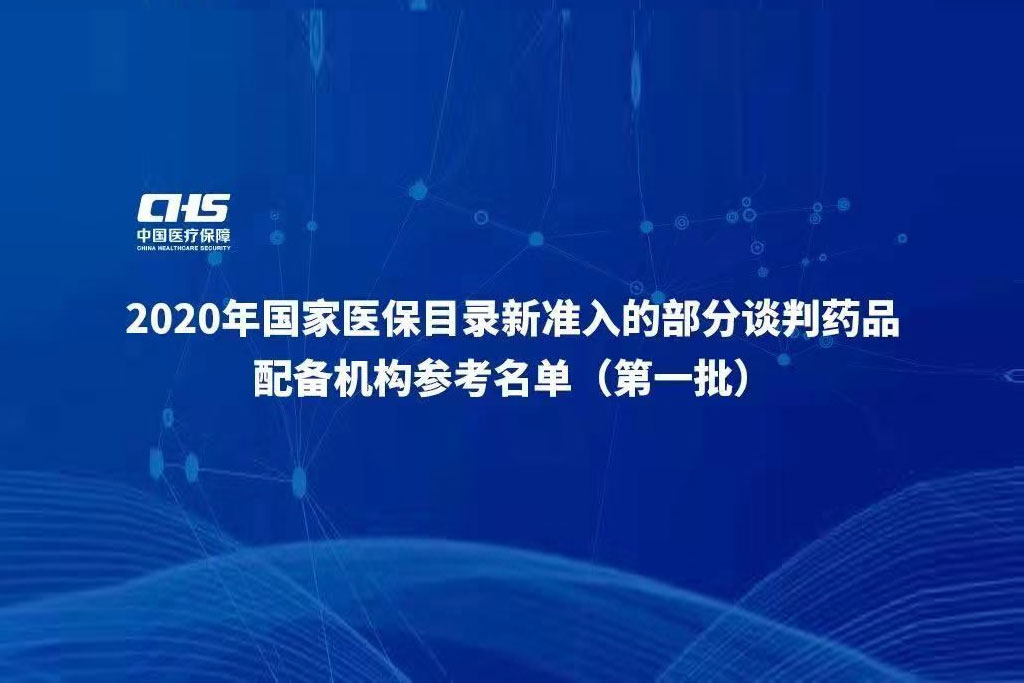方便患者 | 阿美乐<sup>®</sup>、皇冠体育博彩昕福<sup>®</sup>配备医疗机构可在国家医保局平台查询