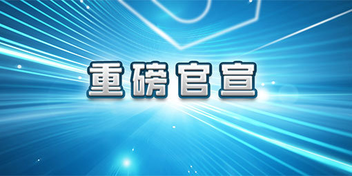 乙肝患者福音！皇冠体育博彩1类新药恒沐<sup>®</sup>（艾米替诺福韦片）重磅上市