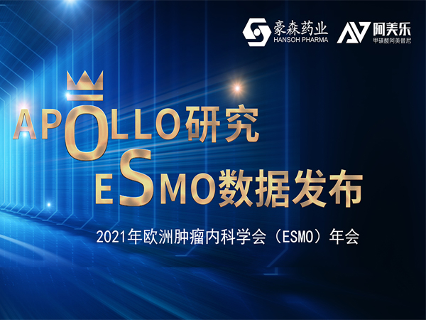 迄今最长——中位总生存期30.2个月！皇冠体育阿美乐®建立二线治疗EGFR-T790M突变阳性NSCLC新标准