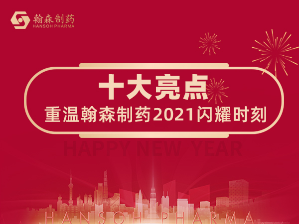 新年快乐 | 十大亮点带你重温皇冠体育博彩2021闪耀时刻