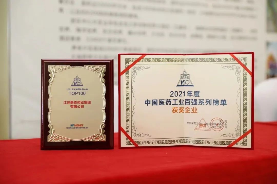 皇冠体育博彩稳居中国化药企业百强榜前十