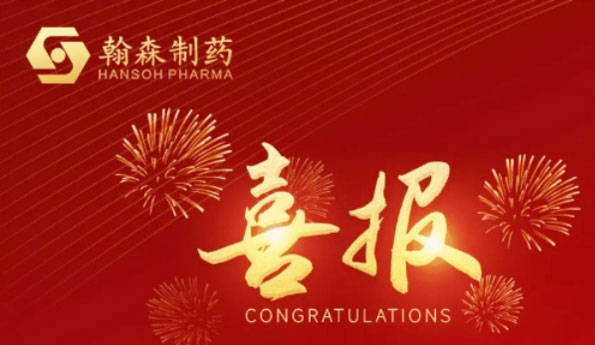 喜报 | 皇冠体育博彩多款创新药及新适应症纳入2022年国家医保药品目录