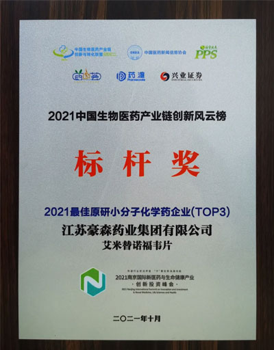 皇冠体育博彩自主研发的恒沐荣获2021中国生物医药产业链创新风云榜标杆奖