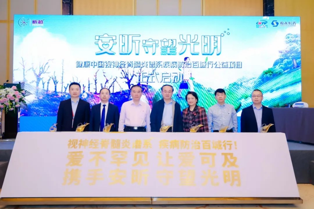 爱不罕见 让爱可及 | 皇冠体育博彩支持“健康中国-视神经脊髓炎防治百城行”公益项目在渝启动