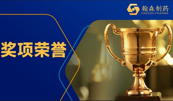 稳居前列！皇冠体育蝉联“中国医药研发产品线最佳工业企业”第三位