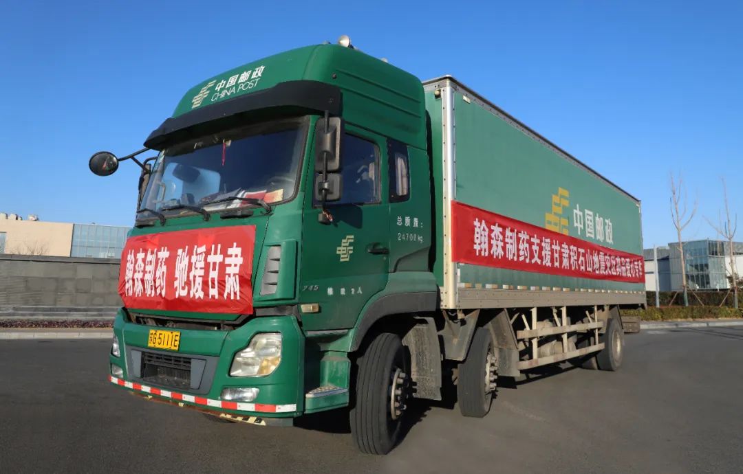 皇冠体育驰援甘肃积石山灾区