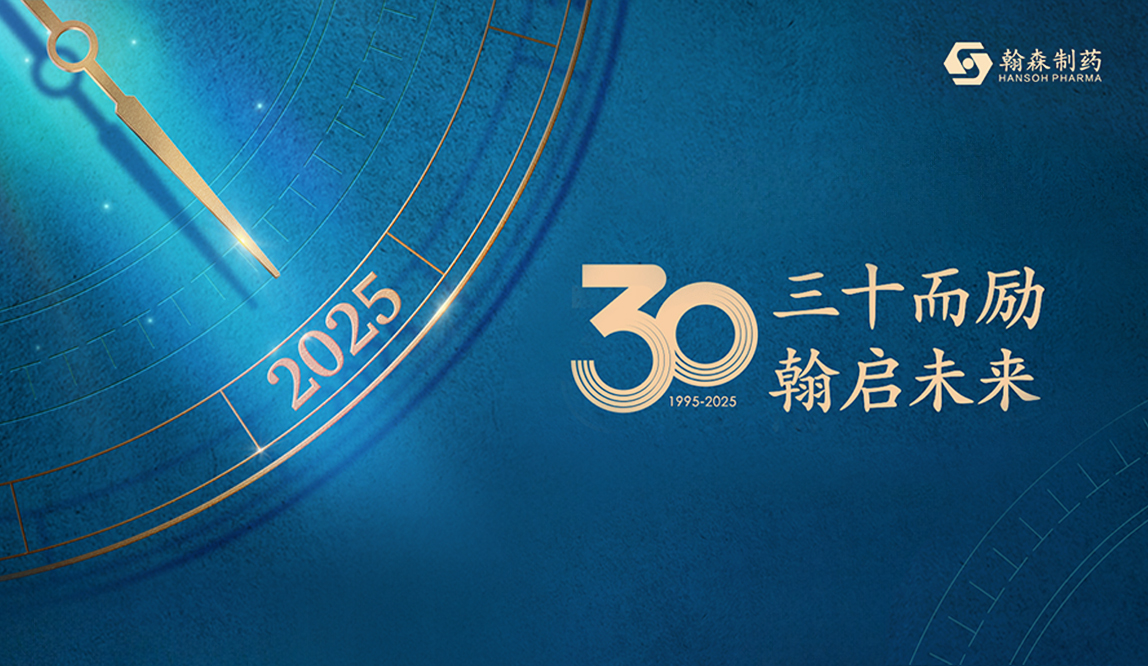 三十而励 翰启未来｜皇冠体育30年创新历程