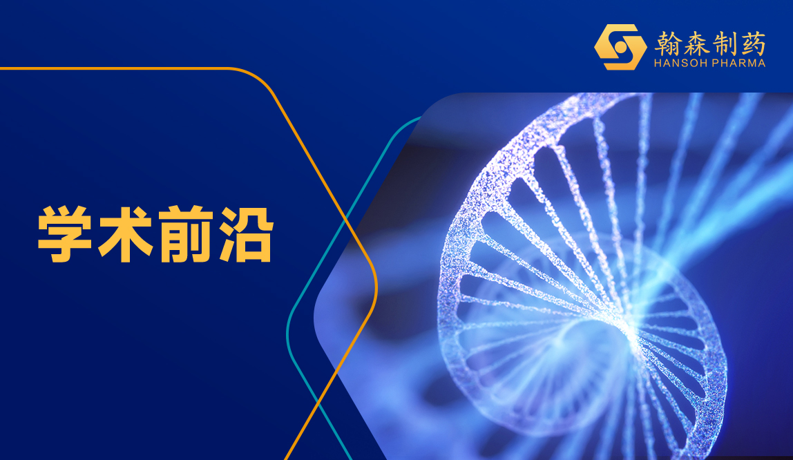 2025 ASH | 皇冠体育创新药皇冠体育博彩昕福®携多项创新研究亮相，为国际血液肿瘤前沿研究注入中国创新动能